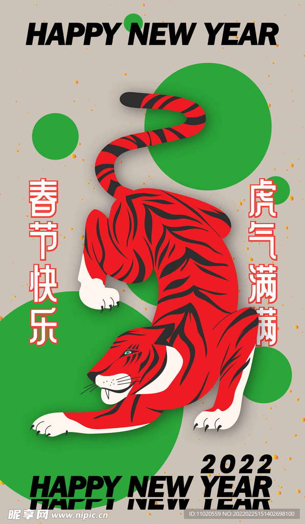 2022 春节虎年海报