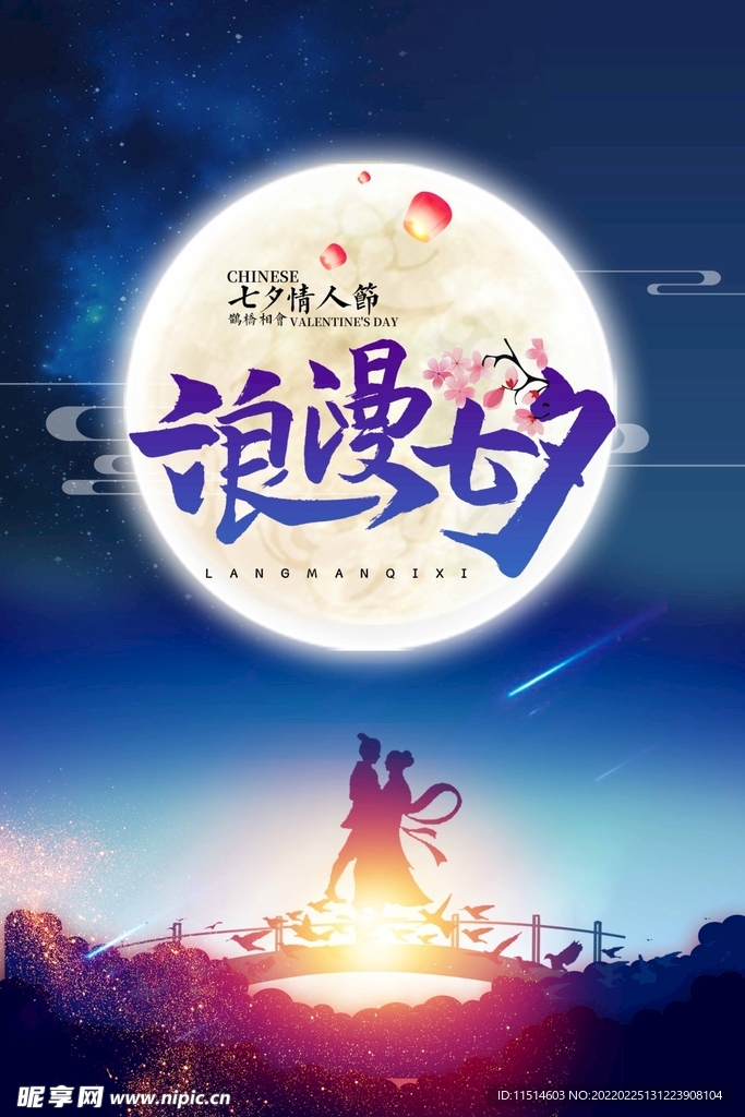 情人节情侣海报