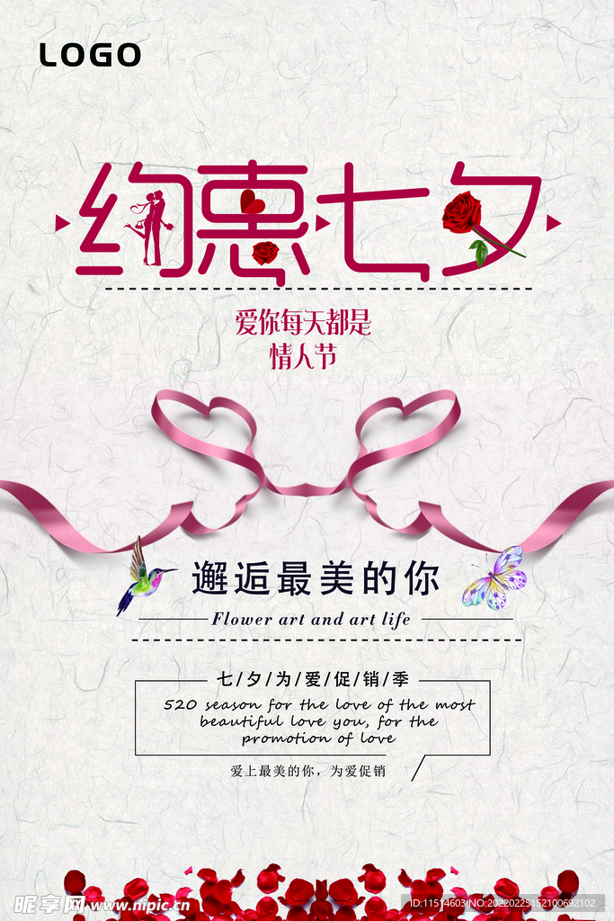 情人节情侣海报