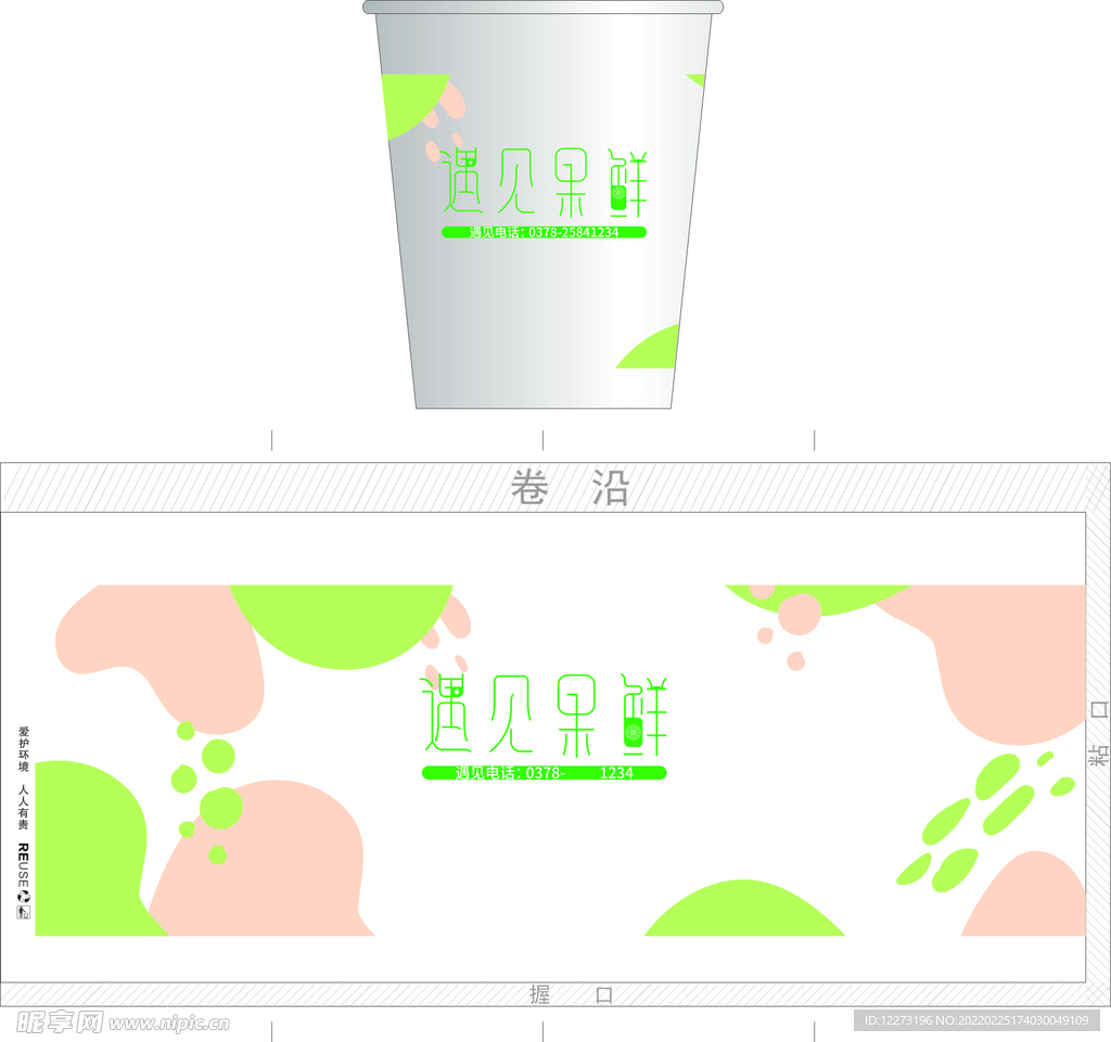 水果纸杯