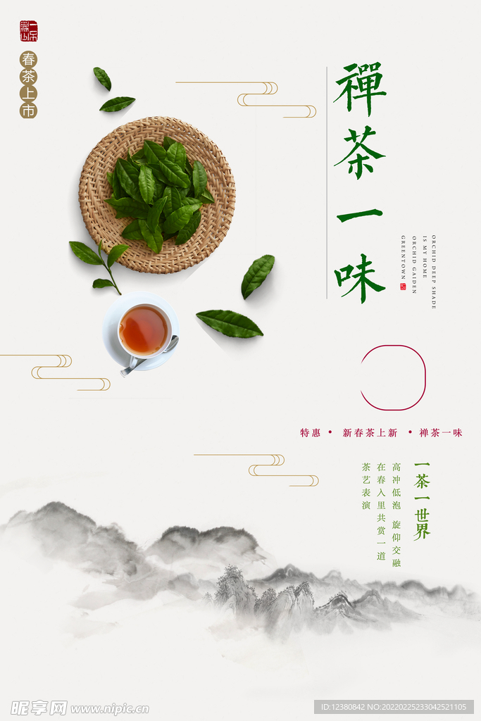茶