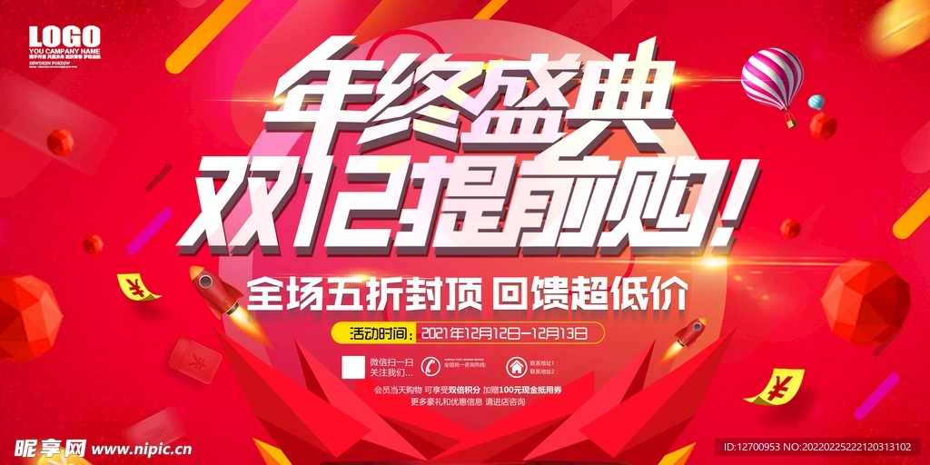 年终盛典 