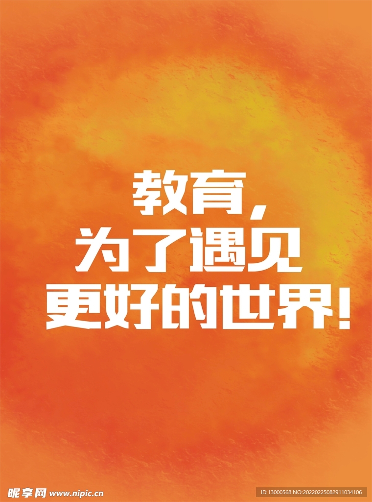 教育海报