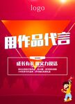 用作品代言海报