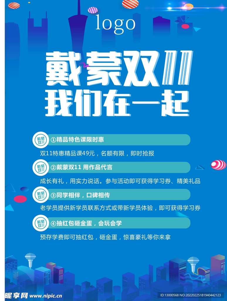 双11海报