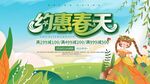 约惠春天 