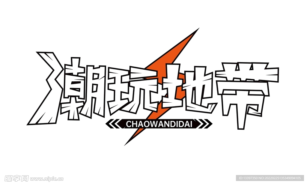 字体设计