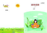 小学课外读本封面