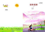 小学课外读本封面