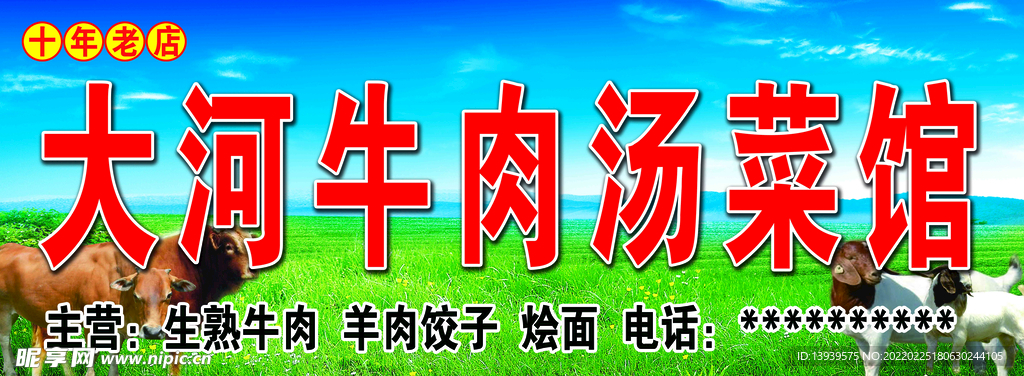 大河牛肉汤菜馆