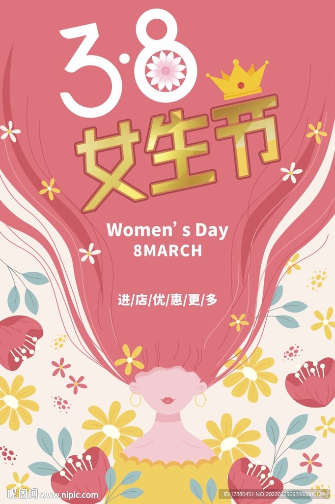 妇女节海报