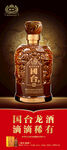 国台龙酒 