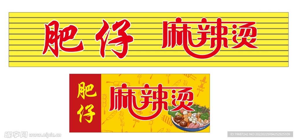 麻辣烫