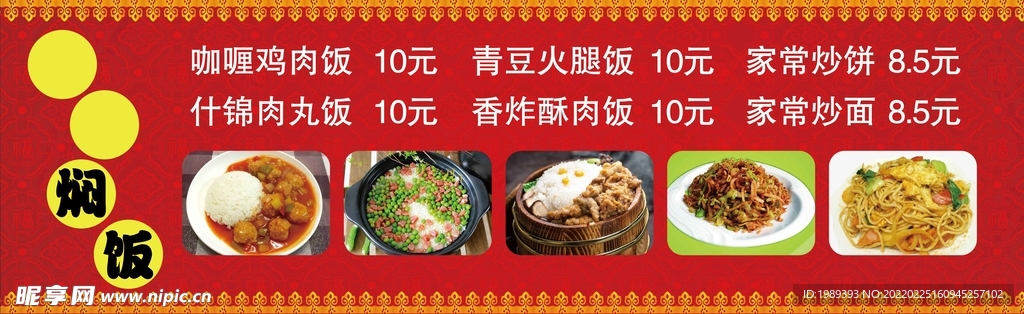 灯箱片焖饭