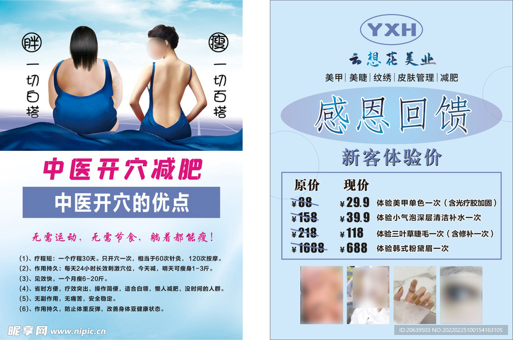 减肥塑形