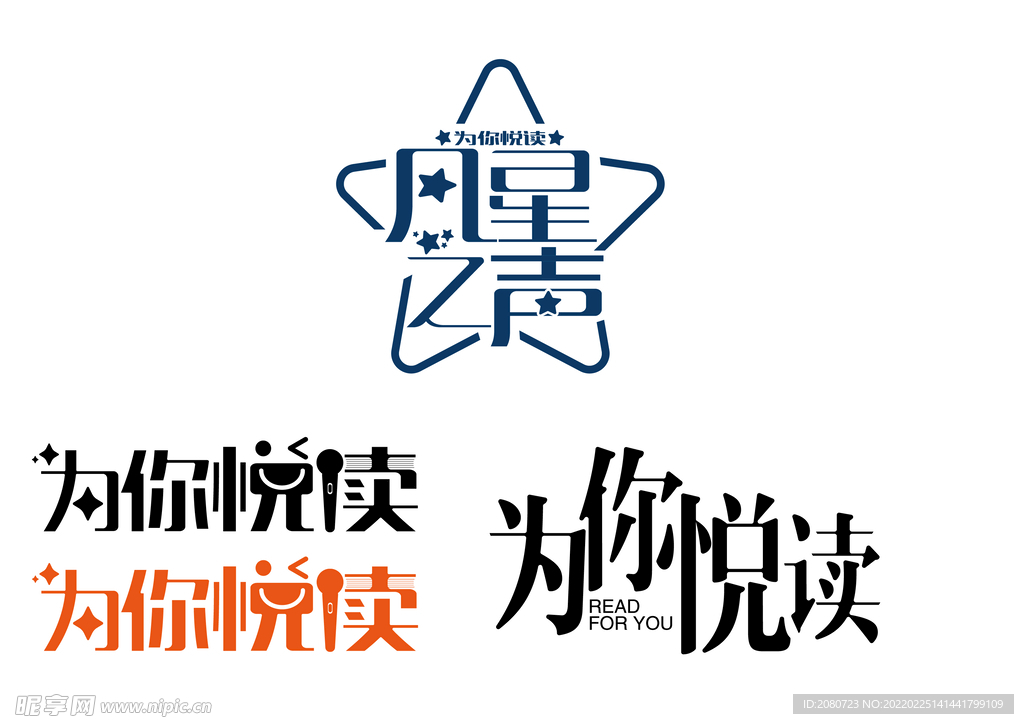 为你悦读·凡星之声logo标志