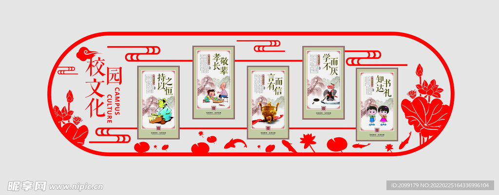 校园文化墙