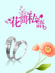 花间私语