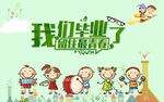 毕业