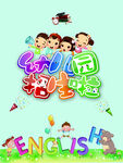 幼儿园招生