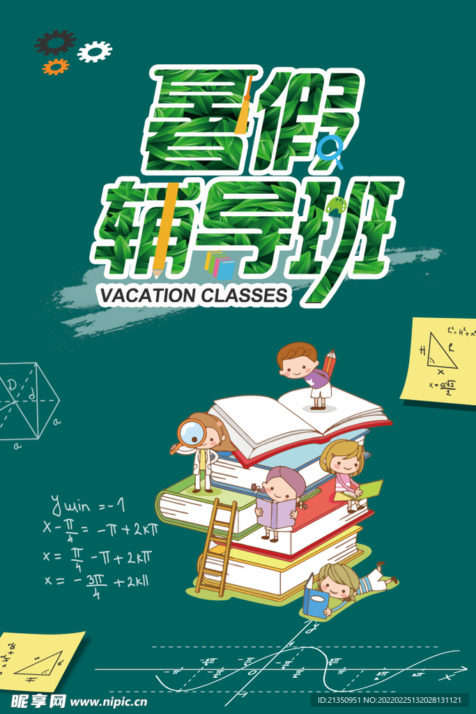 辅导班