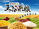 五谷杂粮