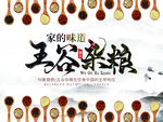 五谷杂粮