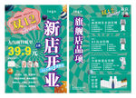 活动传单