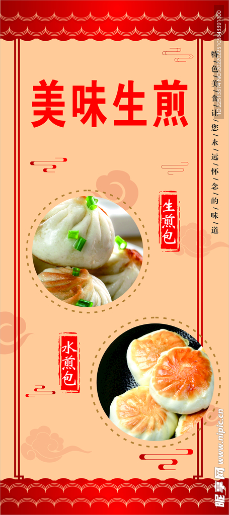生煎展架