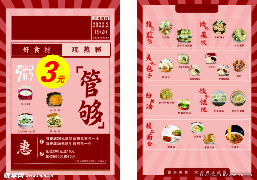 开业传单