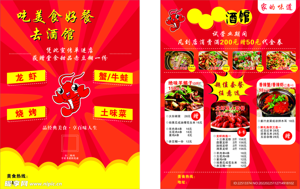 餐饮大虾
