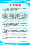 工作制度