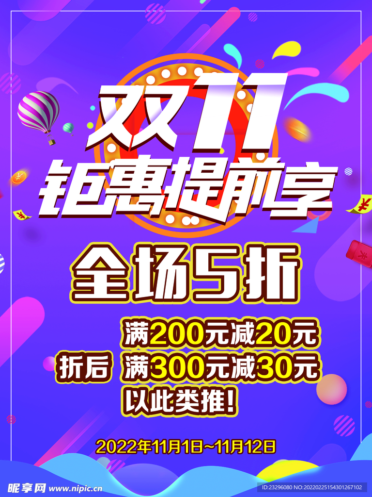 双十一