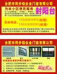 封阳台名片