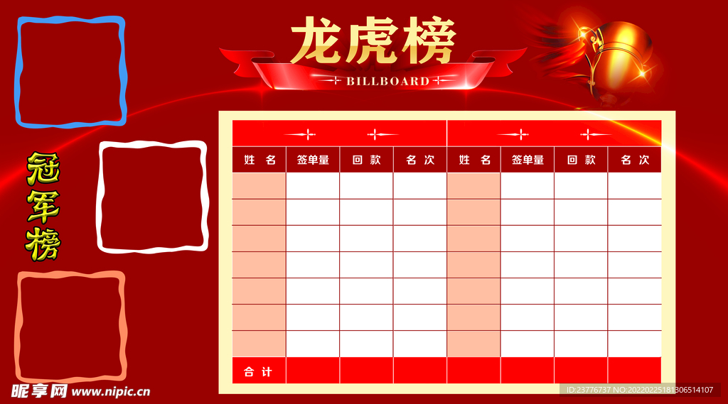 龙虎榜