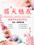 指尖诱惑