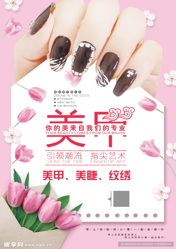 简约美甲活动