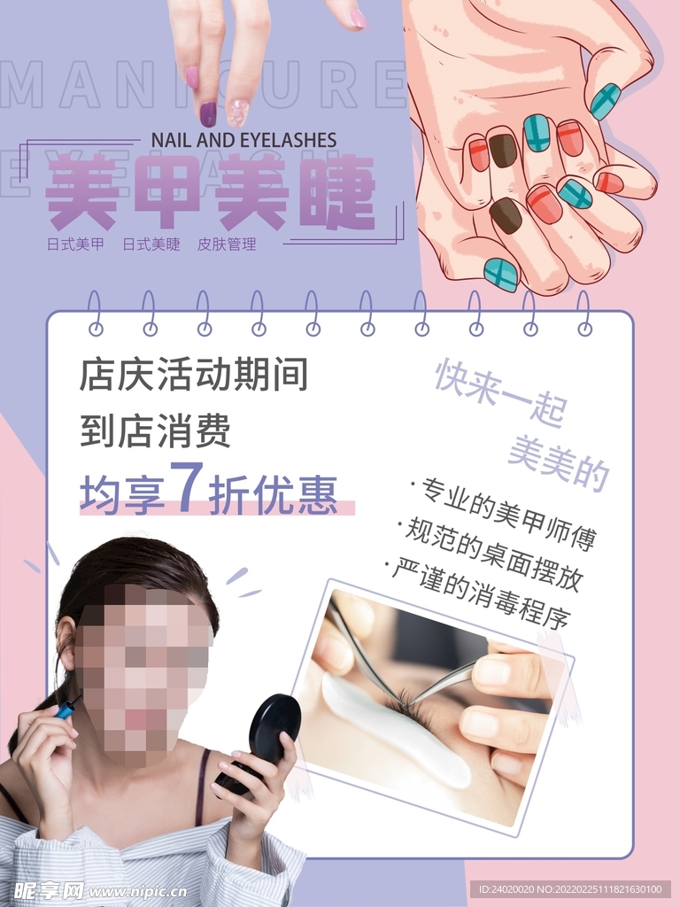 美甲美睫周年庆