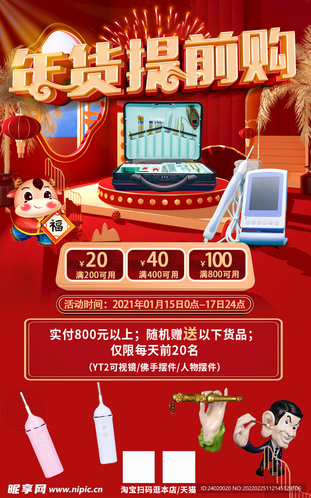 提前购落地页