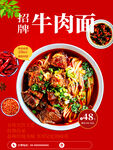 红烧牛肉面海报