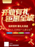 开业有礼钜惠全城