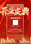 开业庆典