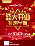 盛大开业礼惠全城