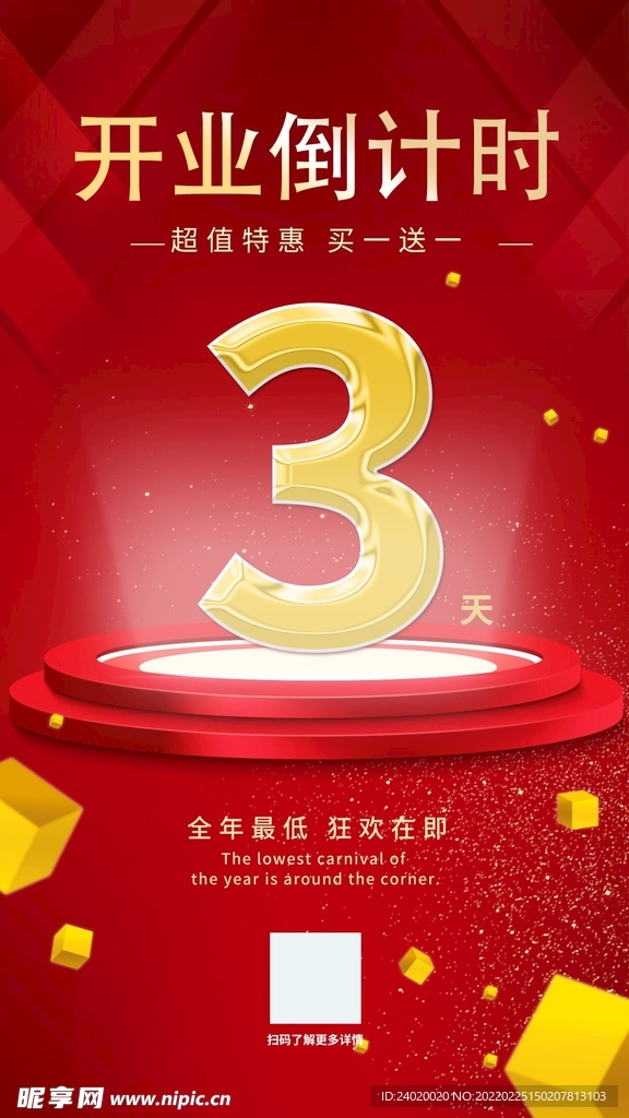开业倒计时