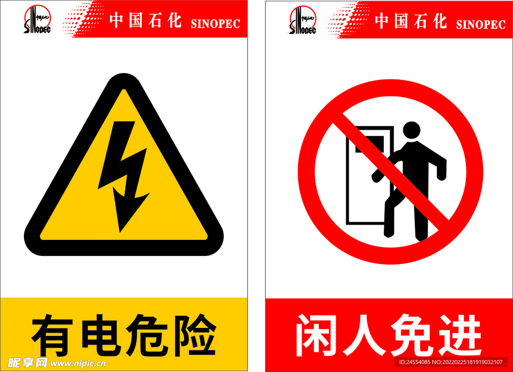 中国石化