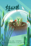 植树节