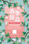 春季新品