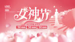 女神节