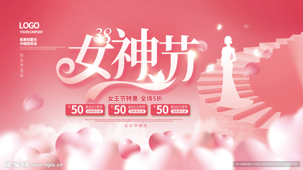 女神节
