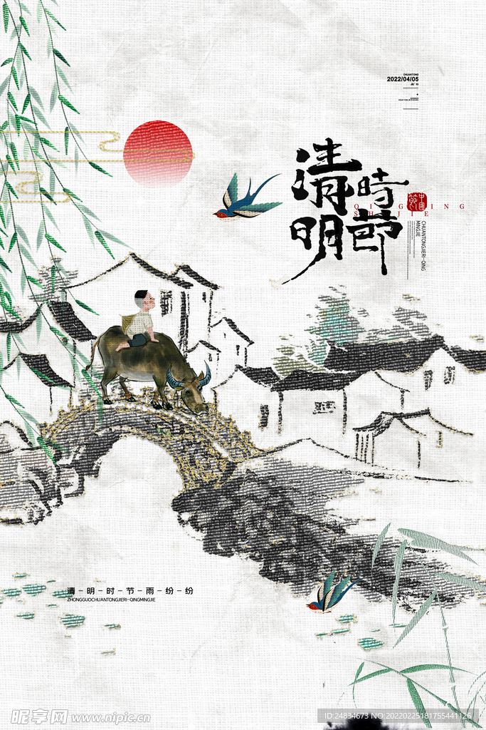 清明节